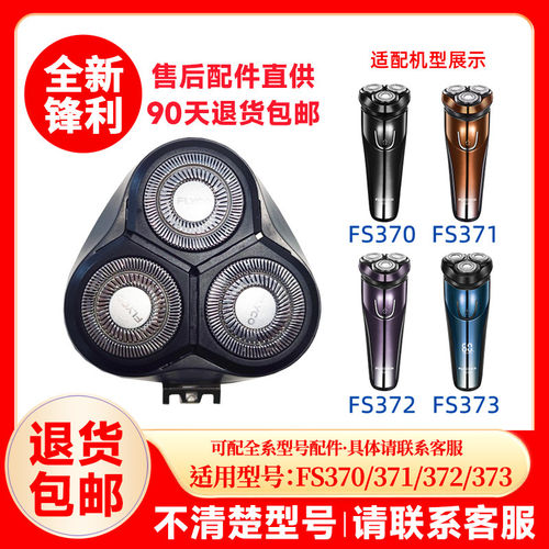 适配飞科剃须刀FS370 371 FS372 373电动刮胡刀头盖3刀片刀网配件