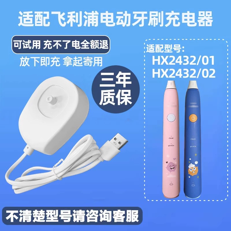 适用飞利浦电动牙刷HX2432/243B/243P/HX2472/247Y充电器底座通用