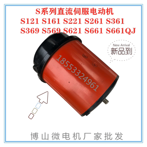 S369伺服直流电机110V