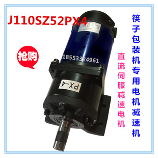 机专用直流伺服减速电机 110SZ52 筷子包装 PX4 现货供应整套