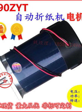 90ZYT117 自动折纸机电机220V 350W 4000R 博山直流电机