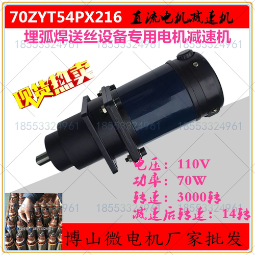 J90ZYT53PX216 J90ZYT03PX144 J70ZYT54PX216 埋弧焊直流减速电机