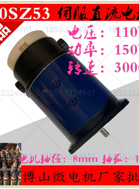SZ系列伺服直流电机 90SZ53 埋弧焊送丝机电机 110V  博山微电机
