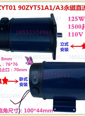 90ZYT51  永磁直流电机110V 1500r/min  92W博山微电机厂家直销