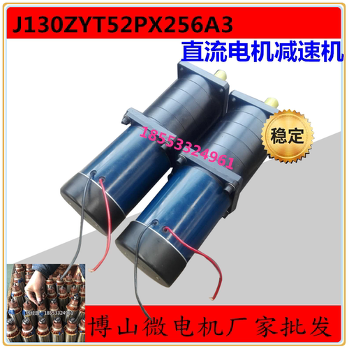 J130ZYT52PX256A3直流电机减速机220V 750W 1500转行星齿轮减速机