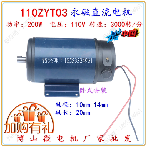 110ZYT03直流电机减速机
