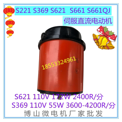 S369伺服直流电动机  S361 S369 S569 S621 S661 S661QJ博山电机