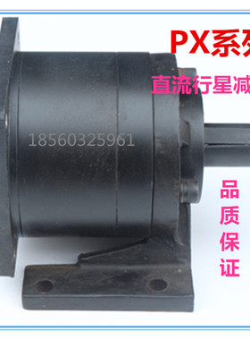 PX直流减速电机90ZYTPX36 110ZYTPX64130ZYTPX216 直流行星减速器