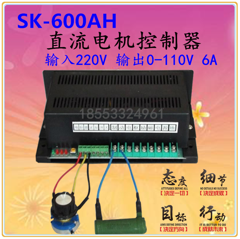 SK-600AH直流电机控制器 正反转调速器输入220V输出0-110V电流6A