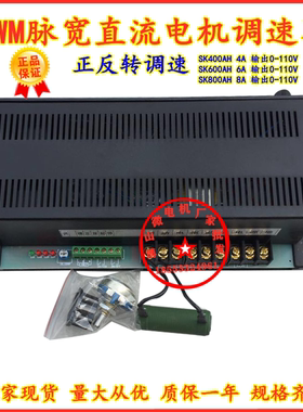 PWM脉宽直流电机调速器 SK400AH SK600AH SK800AH 正反转控制器