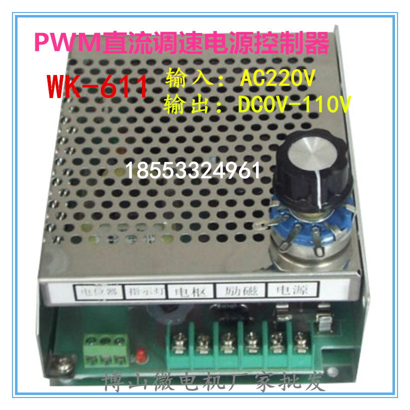 WK-611 WK-622直流电机调速器输出0-110V/220V6A控制器电源-封面