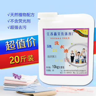 洗衣液大桶装 商用香水冼衣液 薰衣草20斤持久留香家用实惠装 促销