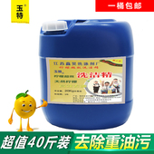 特价 洗洁精大桶40斤装 去油污餐厅酒店专用不伤手食品级果蔬散装