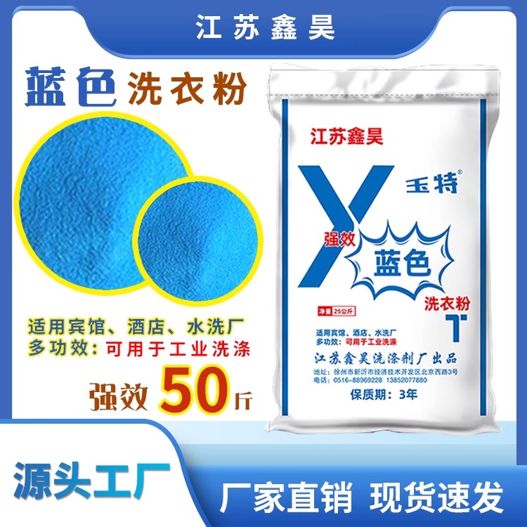 洗衣粉50斤装强效增白商用漂白