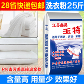 宾馆酒店家用商用大袋机洗专用增白 实惠装 洗衣粉大包装 25斤散装