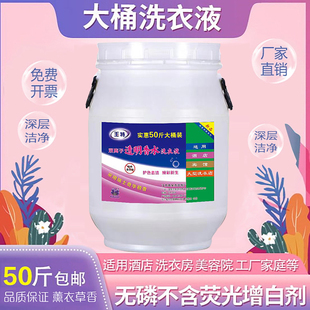 包邮 洗衣液大桶装 25kg50斤家用酒店宾馆专用持久留香浓缩大瓶商用