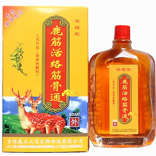 鹿筋活络筋骨通 二代 发热型 50ml(买二送一 买四送三)筋骨通
