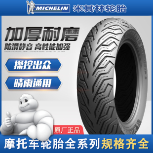 120 130 100 110 米其林city2摩托车轮胎90