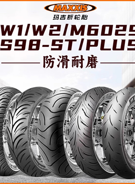 玛吉斯鲨鱼王W1/W2/M6029/S98ST半热熔轮胎摩托车电动踏板真空胎