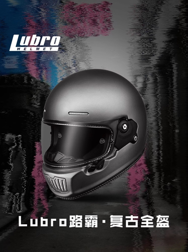 LUBRO摩托车四季复古全盔