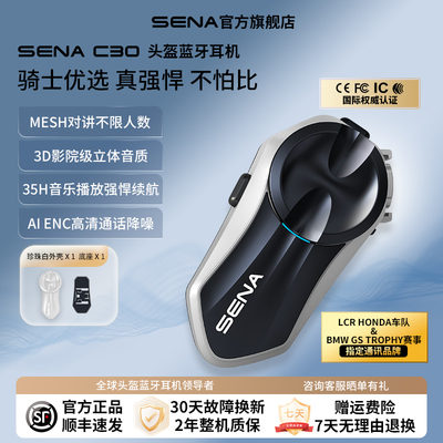 SENA塞纳C3060S50S头盔蓝牙耳机