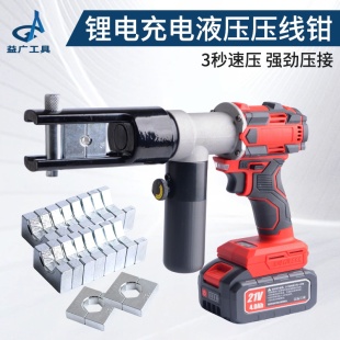 300 铜铝鼻子压接钳240 电动液压钳锂电充电式 压线钳便携式