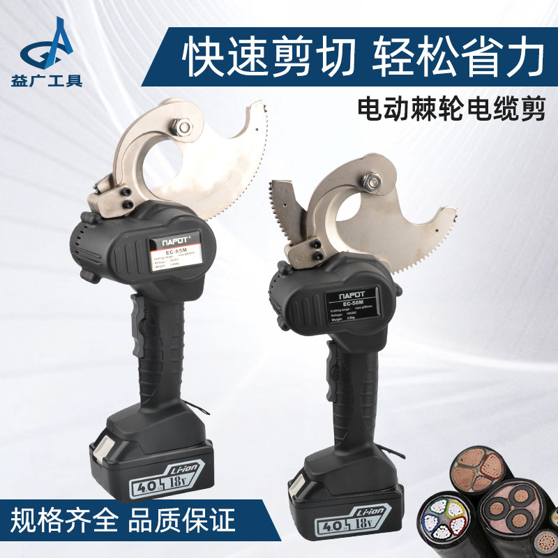 电动棘轮剪电缆剪轻便快速EC-50M电缆剪50mm电缆齿轮式剪刀剪电缆