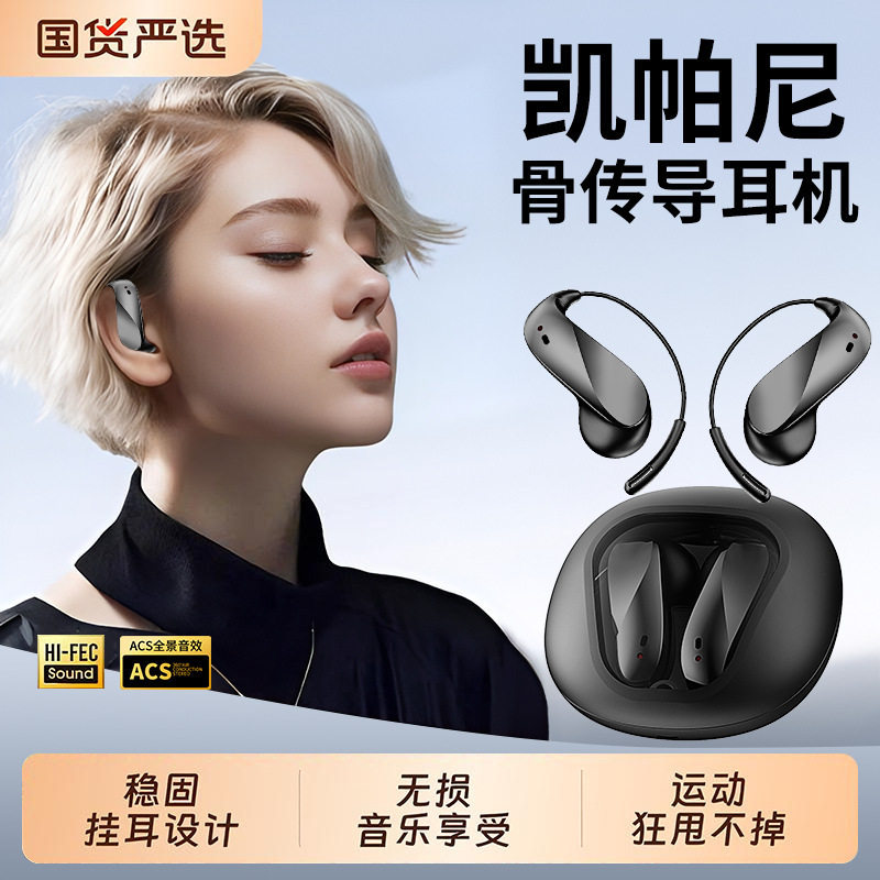2026新款N72无线立体声挂耳式高音质超长续航骨传导蓝牙耳机