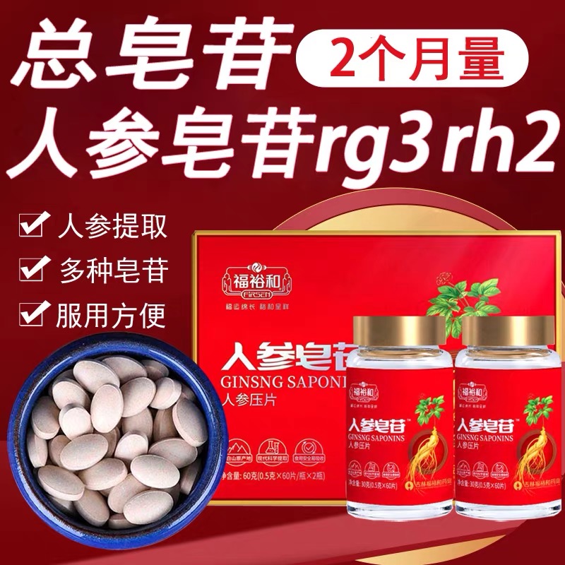 人参皂苷rg3rh2提取物增强免疫力