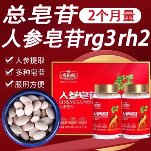 长白山福裕和人参皂苷片rg3rh2提取物单体命护素人参总皂苷高含量