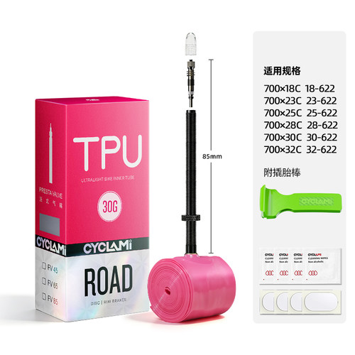 新款CYCLAMI友骑30g超轻内胎公路自行车法嘴700c车圈TPU材质内胎
