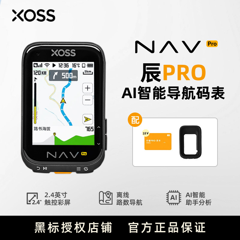 行者辰Pro彩屏AI智能GPS导航码表触屏自行车公路车山地骑行里程表