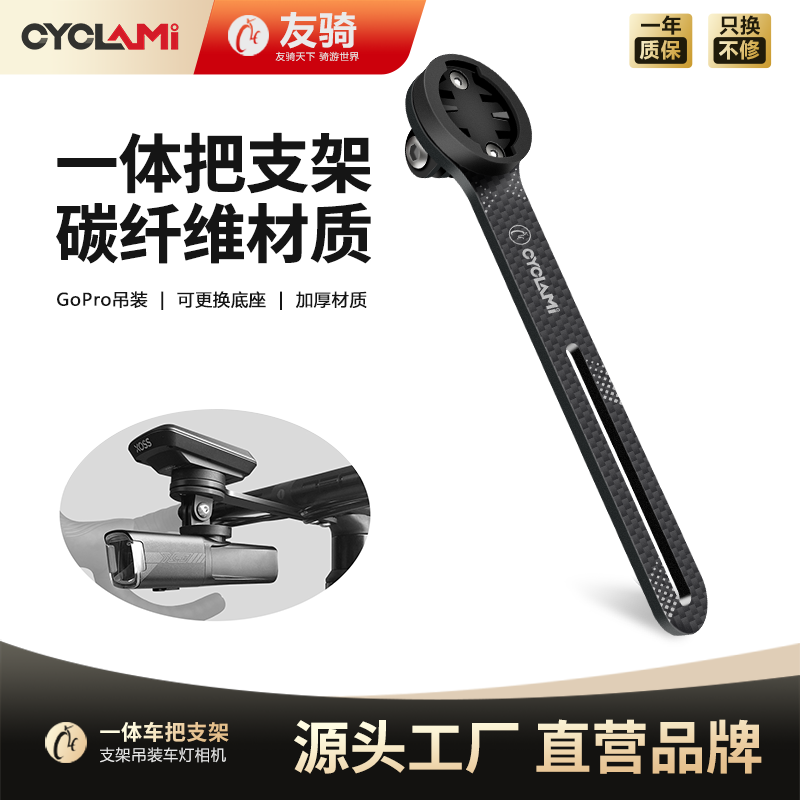 CYCLAMI碳纤维一体把公路自行车码表延伸架可吊装车灯支架延长架