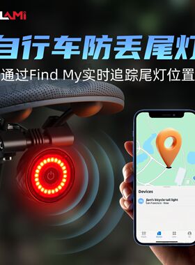 CYCLAMI自行车尾灯T08定位尾灯感应警示灯带定位山地公路骑行灯