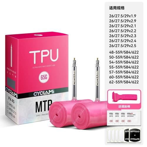 CYCLAMI友骑超轻内胎山地车26寸1.90/2.5法嘴TPU材质27.5/29寸