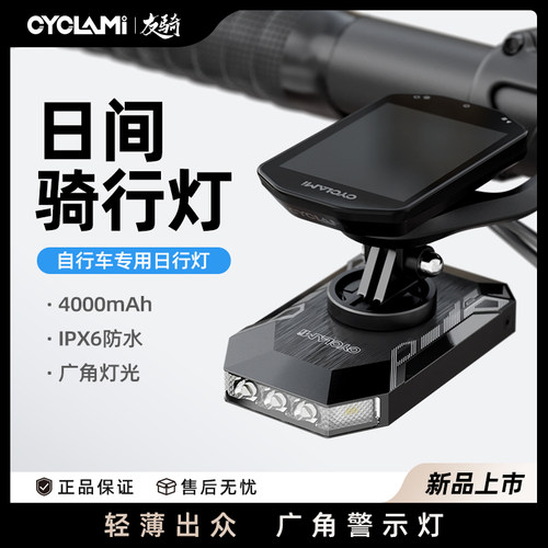 CYCLAMI自行车骑行日行灯CL350公路山地车夜间强光照明灯户外骑行