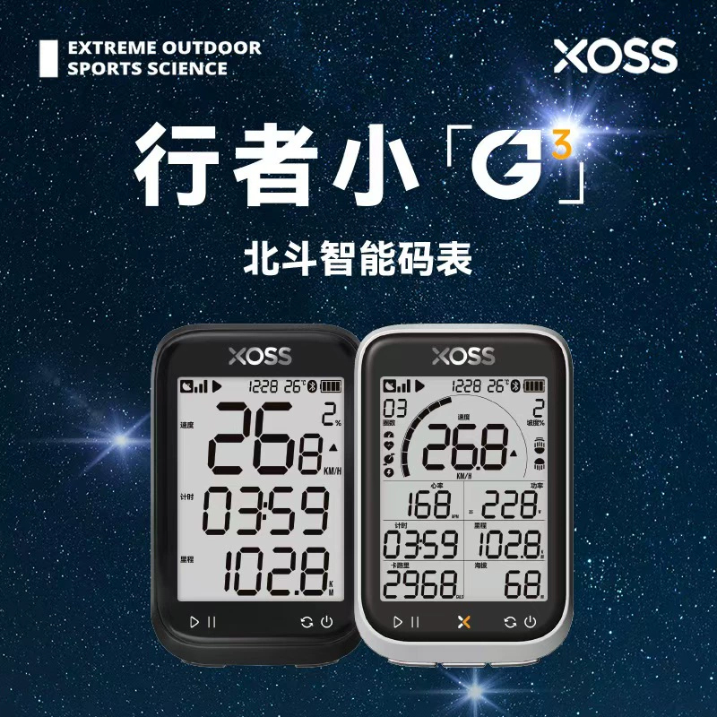 XOSS行者三代G3自行车GPS定位无线智能码表山地公路迈速表送月卡