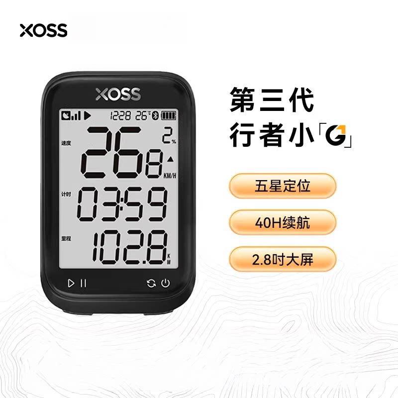 3代行者小G+无线GPS自行车码表支架延长架公路车山地车速度骑行表
