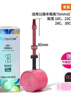 Ridenow超轻内胎公路车法嘴TPU材质