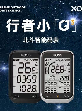 XOSS行者三代G3自行车GPS定位无线智能码表山地公路迈速表送月卡