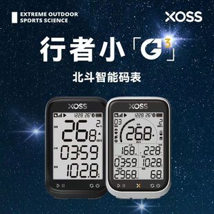 XOSS行者三代G3自行车GPS定位无线智能码 表山地公路迈速表送月卡