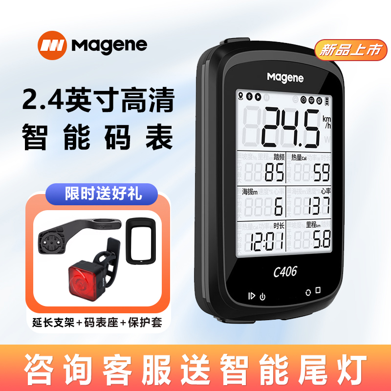 Magene迈金C406Pro自行车GPS码表保护套ANT+速度踏频器心率监测器 自行车/骑行装备/零配件 自行车码表及配件 原图主图