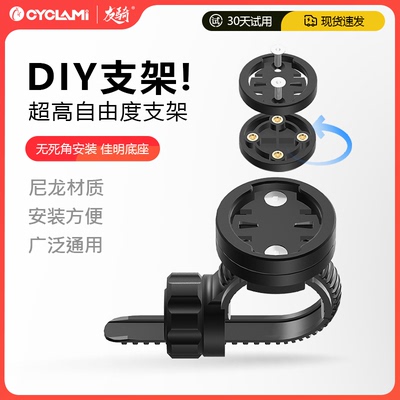 CYCLAMI友骑自行车码表车把绑带支架S6适用佳明行者黑鸟迹驰迈金