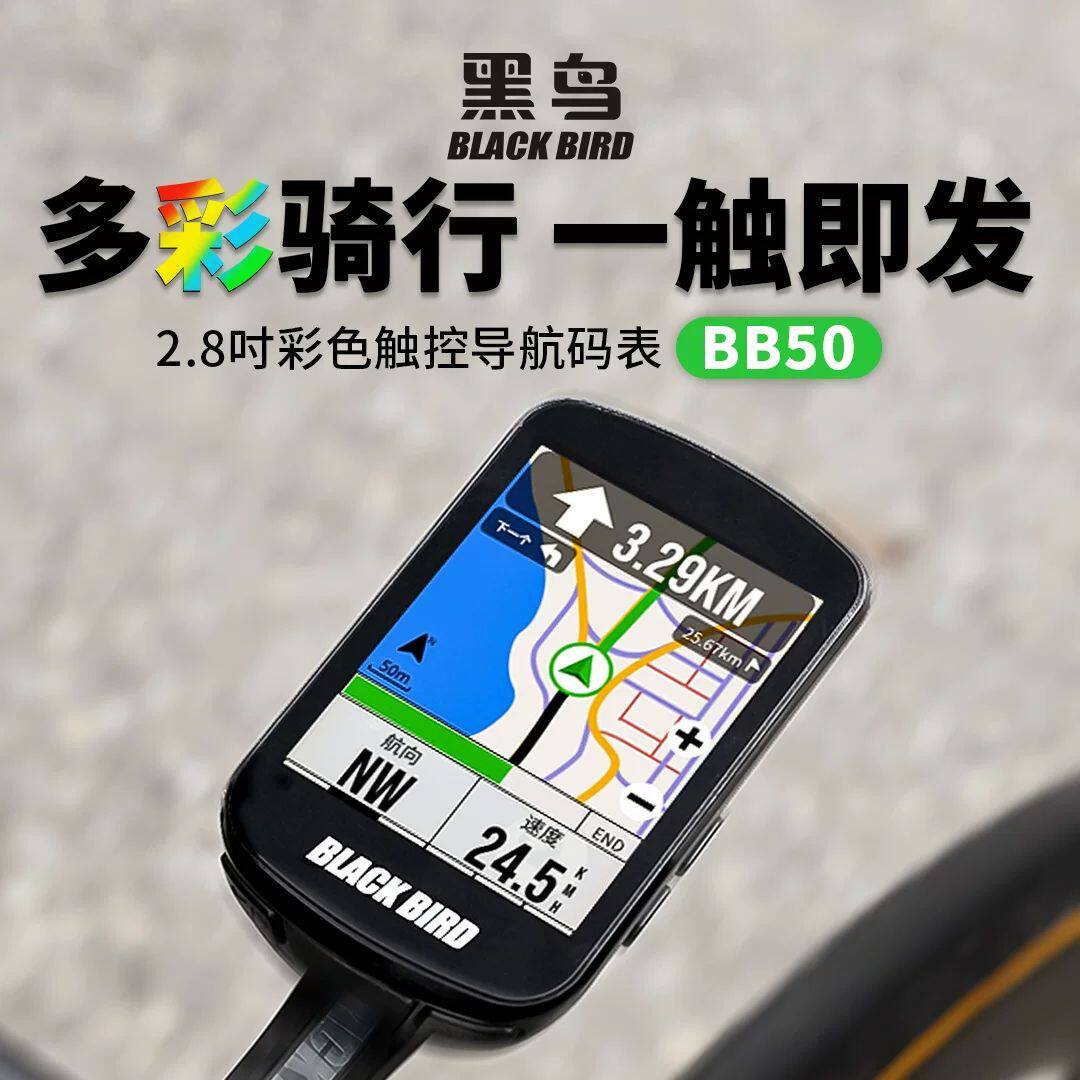 黑鸟BB50自行车码表GPS触屏骑行地图智能导航赛段爬坡速度里程表