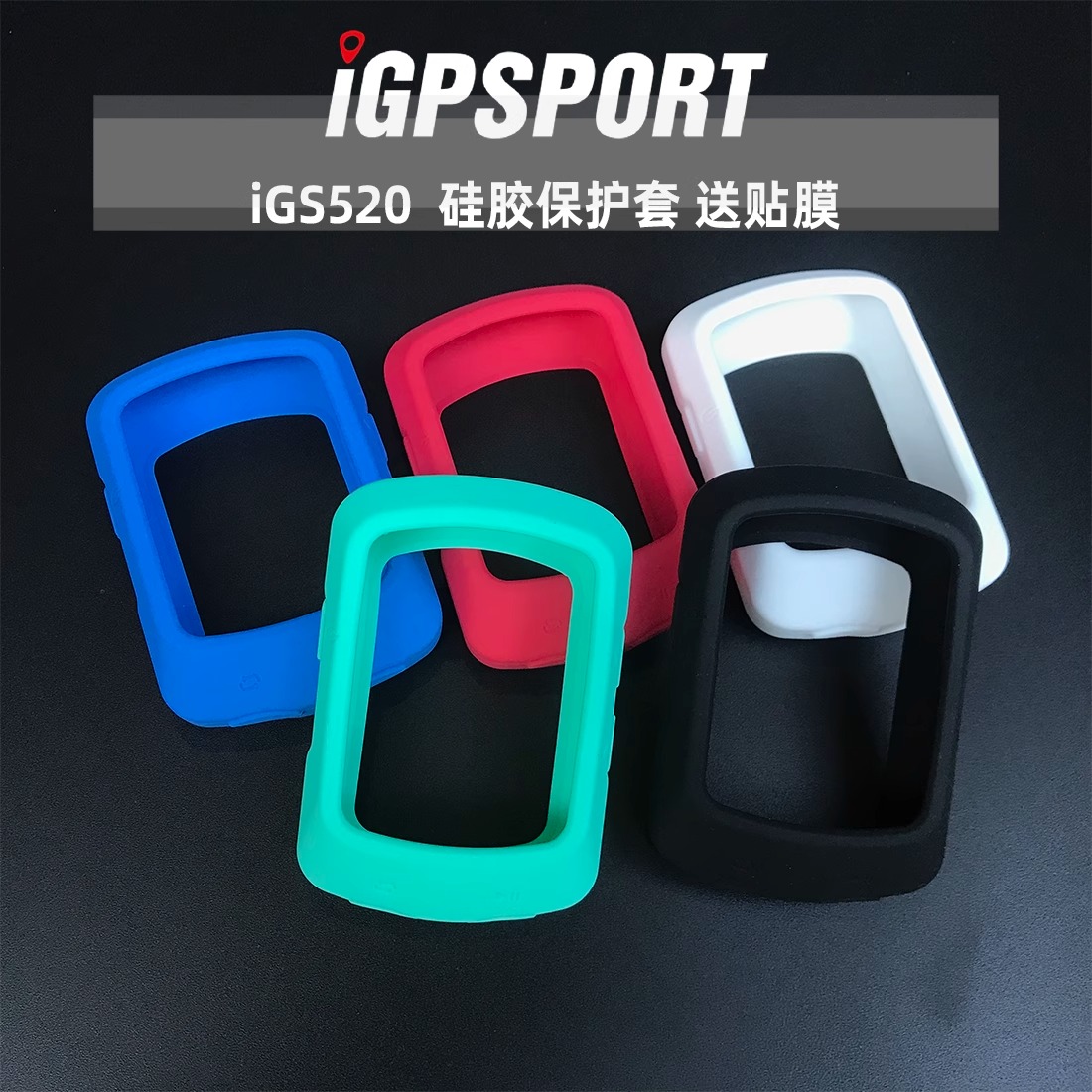 适用于iGS520自行车无线码表保护套GPS里程表硅胶套防摔送高清膜