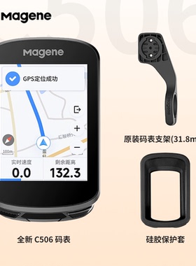 Magene迈金C506智能GPS码表骑行公路车全彩触屏速度表送安装支架