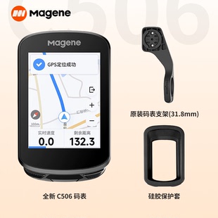 Magene迈金C506智能GPS码 支架 表骑行公路车全彩触屏速度表送安装