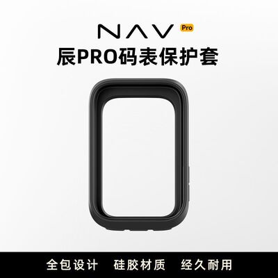 XOSS行者辰Pro码表硅胶套NAVPro硅胶码表保护套全包防刮