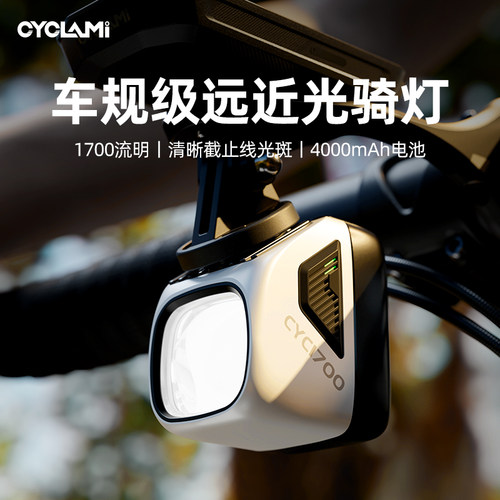 CYCLAMI自行车前灯1700流明山地公路强光夜骑手电筒遥控车前灯
