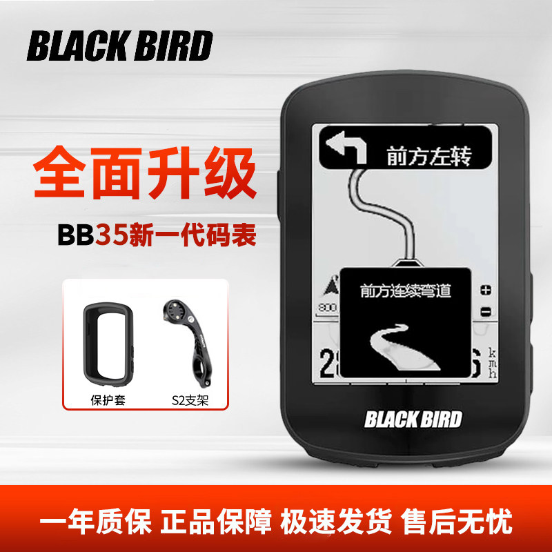 黑鸟BB35自行车码表山地公路车智能骑行赛段爬坡电变导航码表